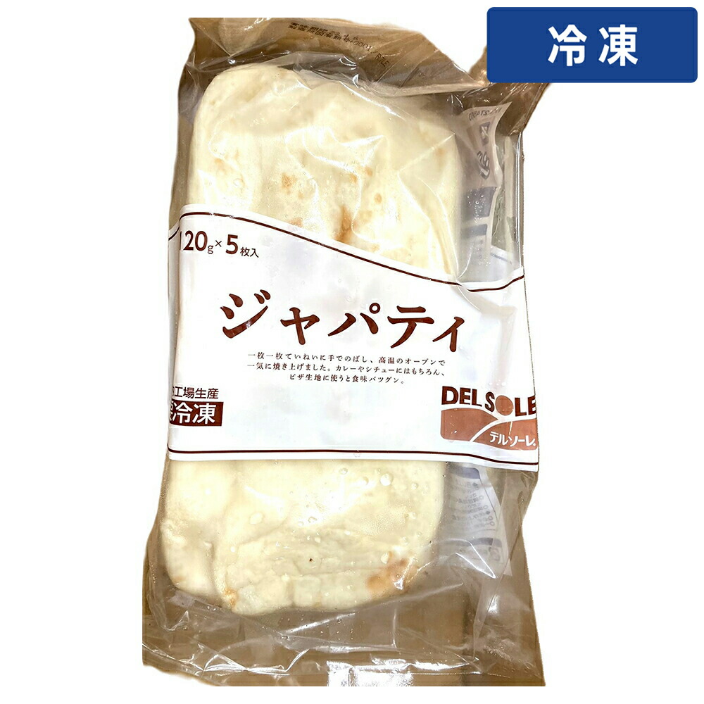 【冷凍便】 【ケース販売  8個入1ケース】デルソーレ ジャパティ5枚入 120g×5 1ｐｃ