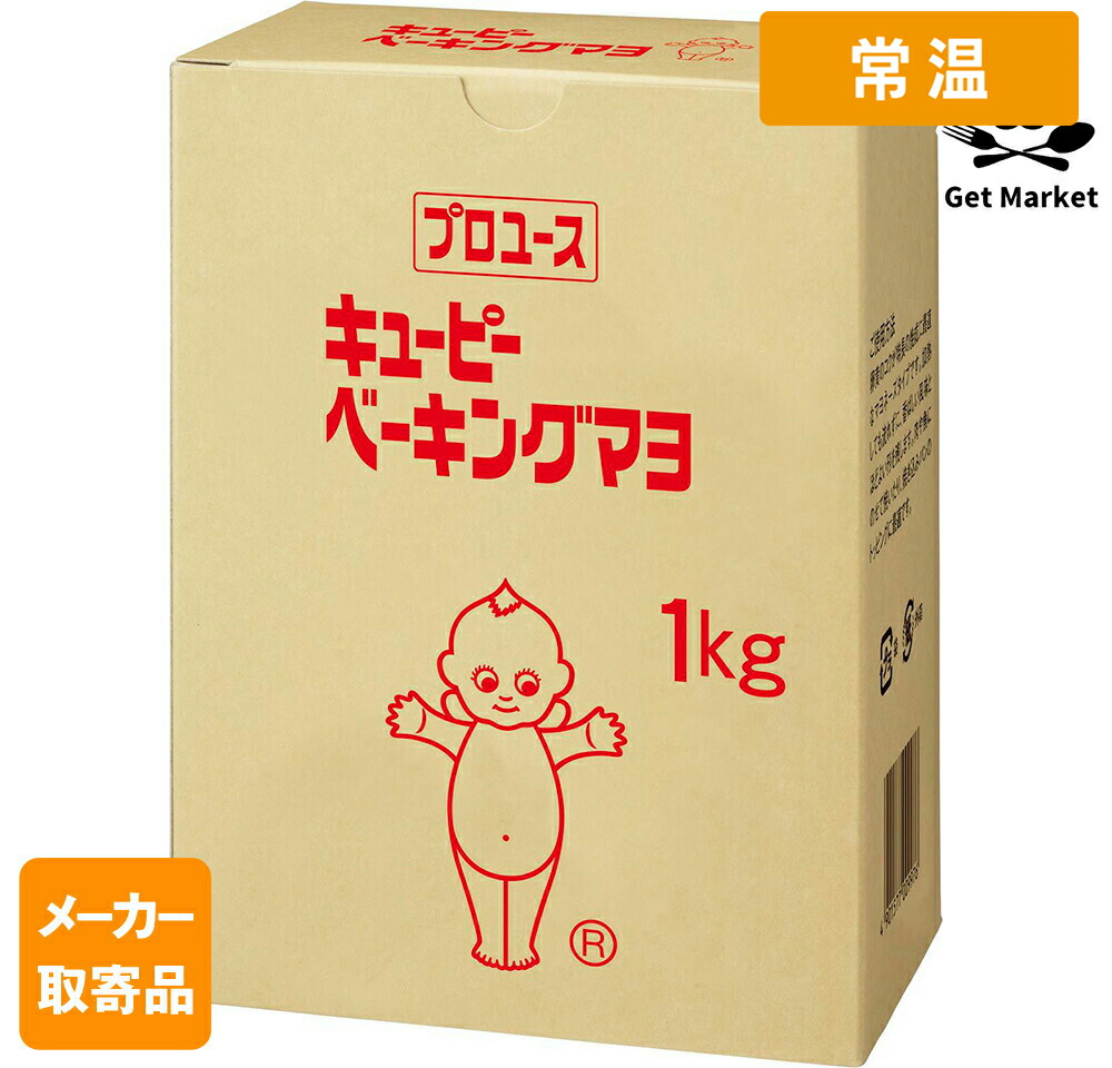 【常温便】 【メーカー取寄品】キューピー QP ベーキングマヨ 1KG×10袋 1ケース