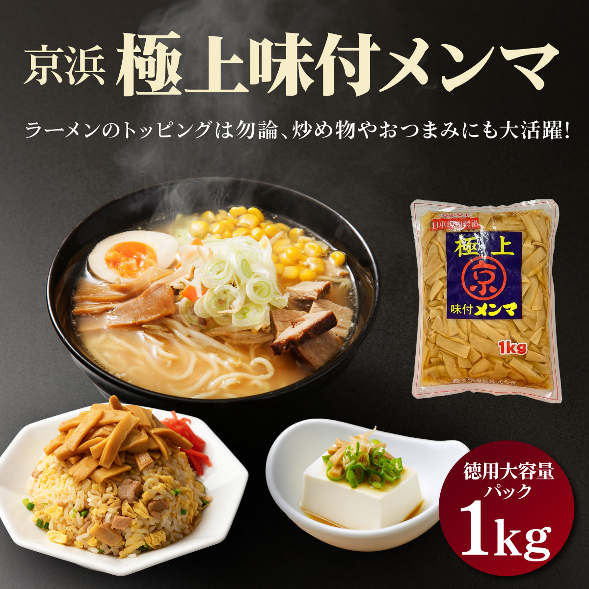 京浜 極上味付メンマ 1000g 1袋 1kg メンマ お徳用 業務用 1キロ 大容量 京浜貿易 ラーメン おつまみ 中華 惣菜 国内製造 中華 筍 めんま たけのこ G 【常温便】 関連画像1