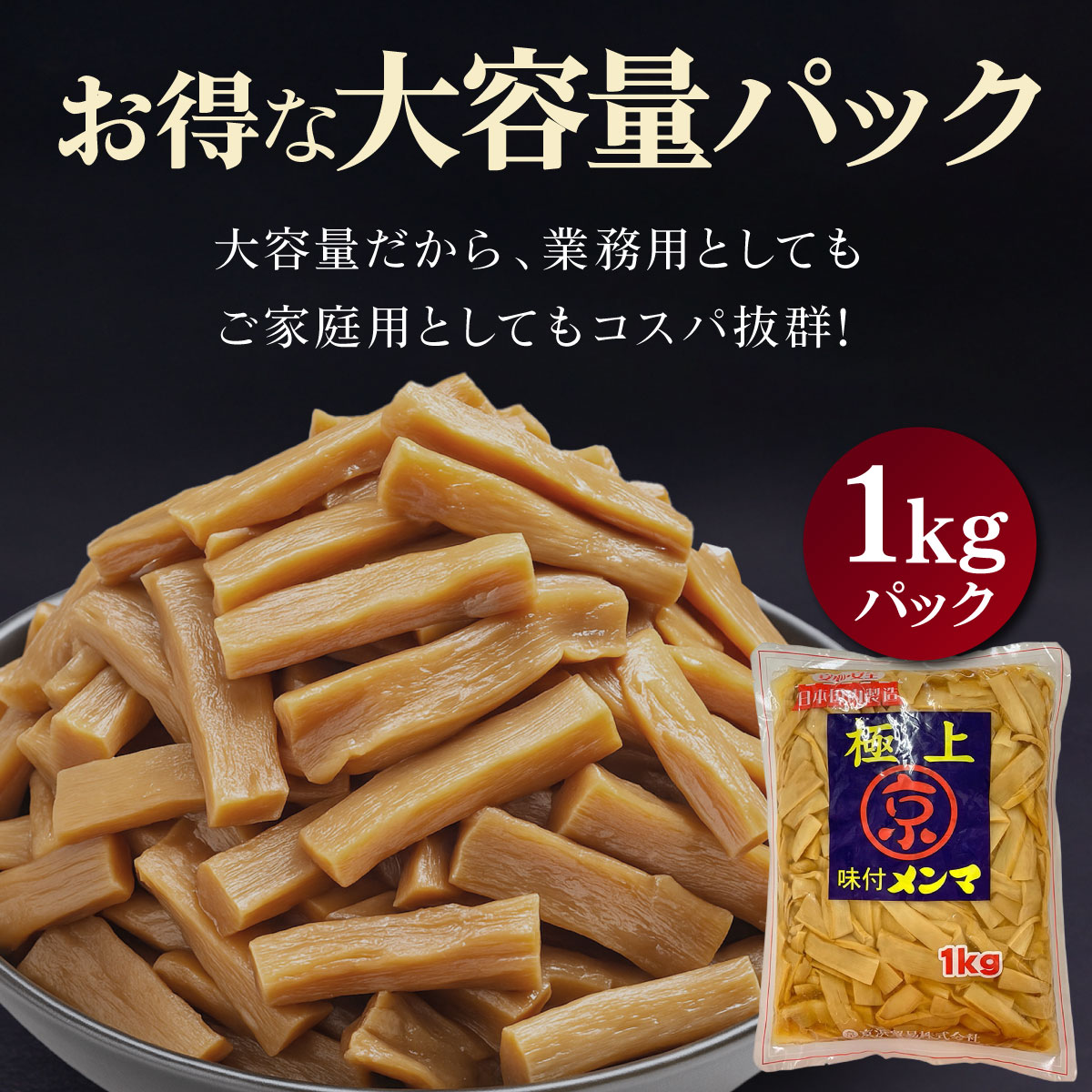 京浜 極上味付メンマ 1000g 1袋 1kg メンマ お徳用 業務用 1キロ 大容量 京浜貿易 ラーメン おつまみ 中華 惣菜 国内製造 中華 筍 めんま たけのこ G 【常温便】 関連画像3