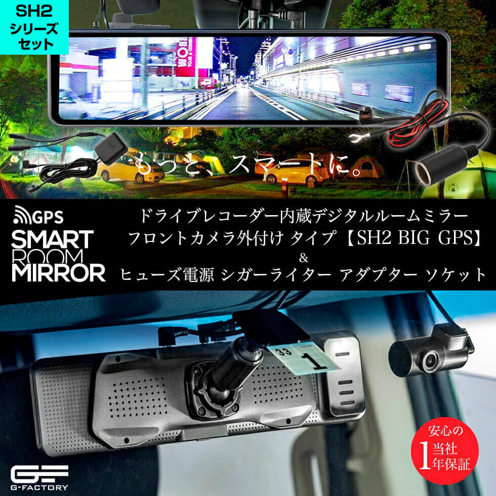 G Factory Webshop 日本で唯一のg Corporation直営店 Sh2 Big Gps ヒューズ電源ソケット