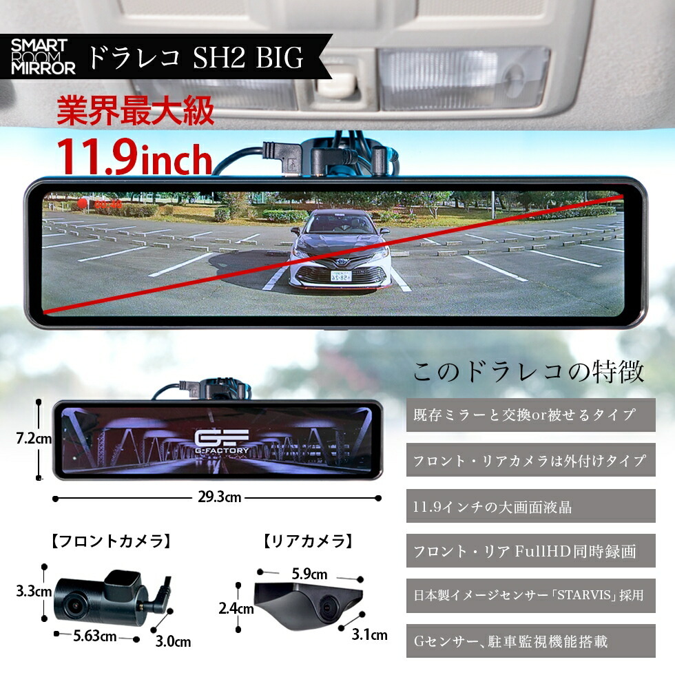 スマートルームミラー SH2＋GPS＋ヒューズ電源ソケット