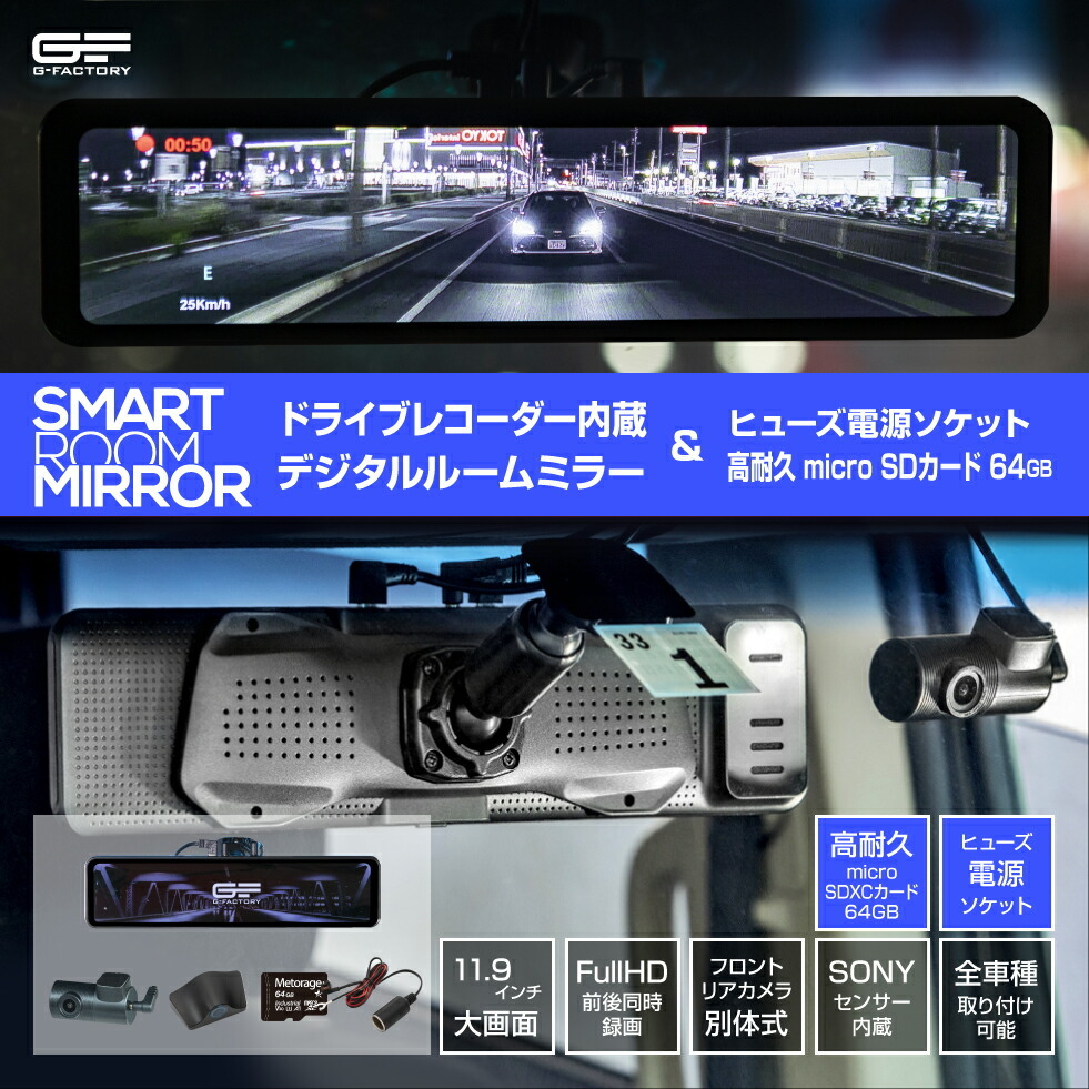 スマートルームミラー SH2＋ヒューズ電源ソケット＋SDカード