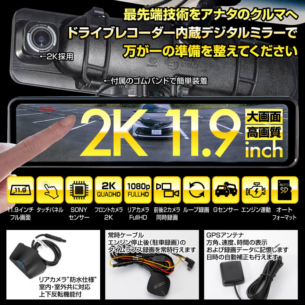 スマートルームミラーH3 BIG 2K+GPS+常時ケーブル