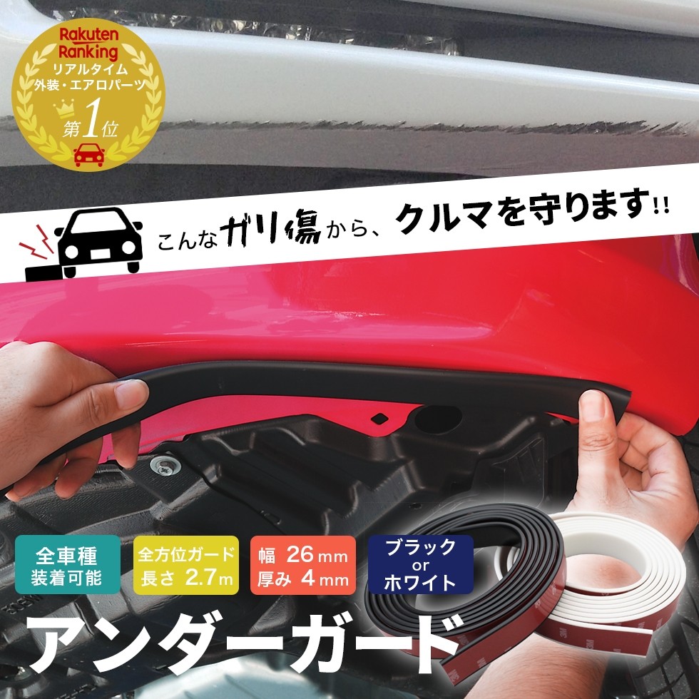 ポイント5倍】ガリガリ ガリ傷防止 アンダーガード 傷隠し キズ隠し 軟質PVC製 ガリ傷から守る 車種問わず装着可能 送料無料  :0000000001-00001:G-FACTORY Yahoo!店 - 通販 - Yahoo!ショッピング