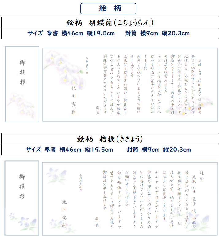 香典返し 挨拶状 お礼状　25部 薄墨印刷 巻紙 奉書 封筒 販売 忌明け 49日 満中陰志 偲び草 葬儀のお返し