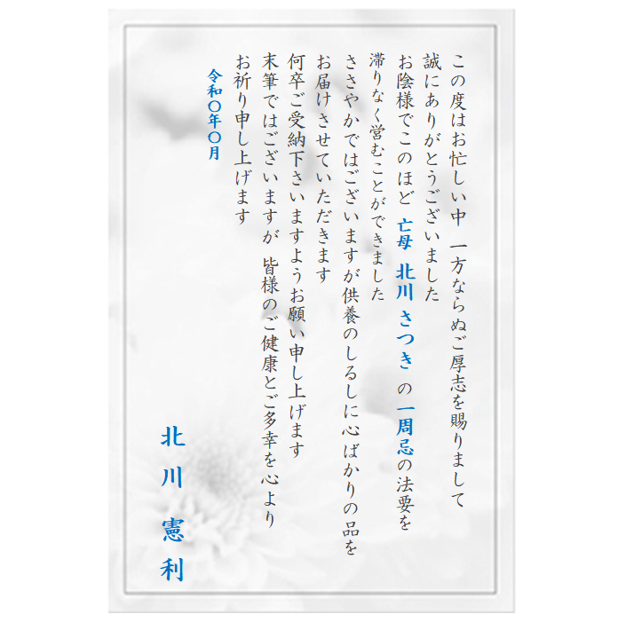 法要挨拶状 印刷 法要用カード：1周忌その他：20枚から29枚 : ギフト