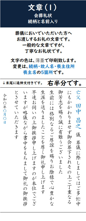 会葬礼状 １枚 : 1-1 : ギフト四万十 - 通販 - Yahoo!ショッピング