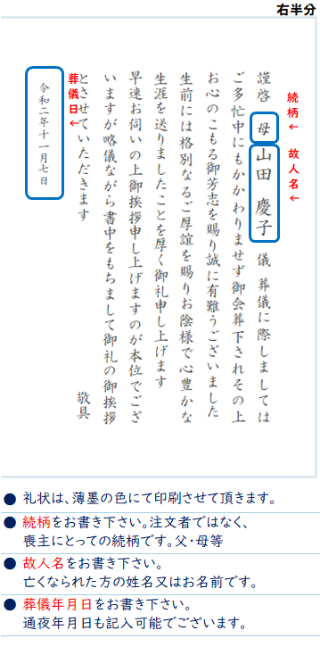 会葬礼状　30枚