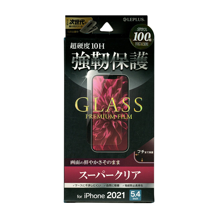 iPhone 13 mini ガラスフィルム LP-IS21FG GLASS PREMIUM FILM スーパークリア smasale-97A｜gg-mall