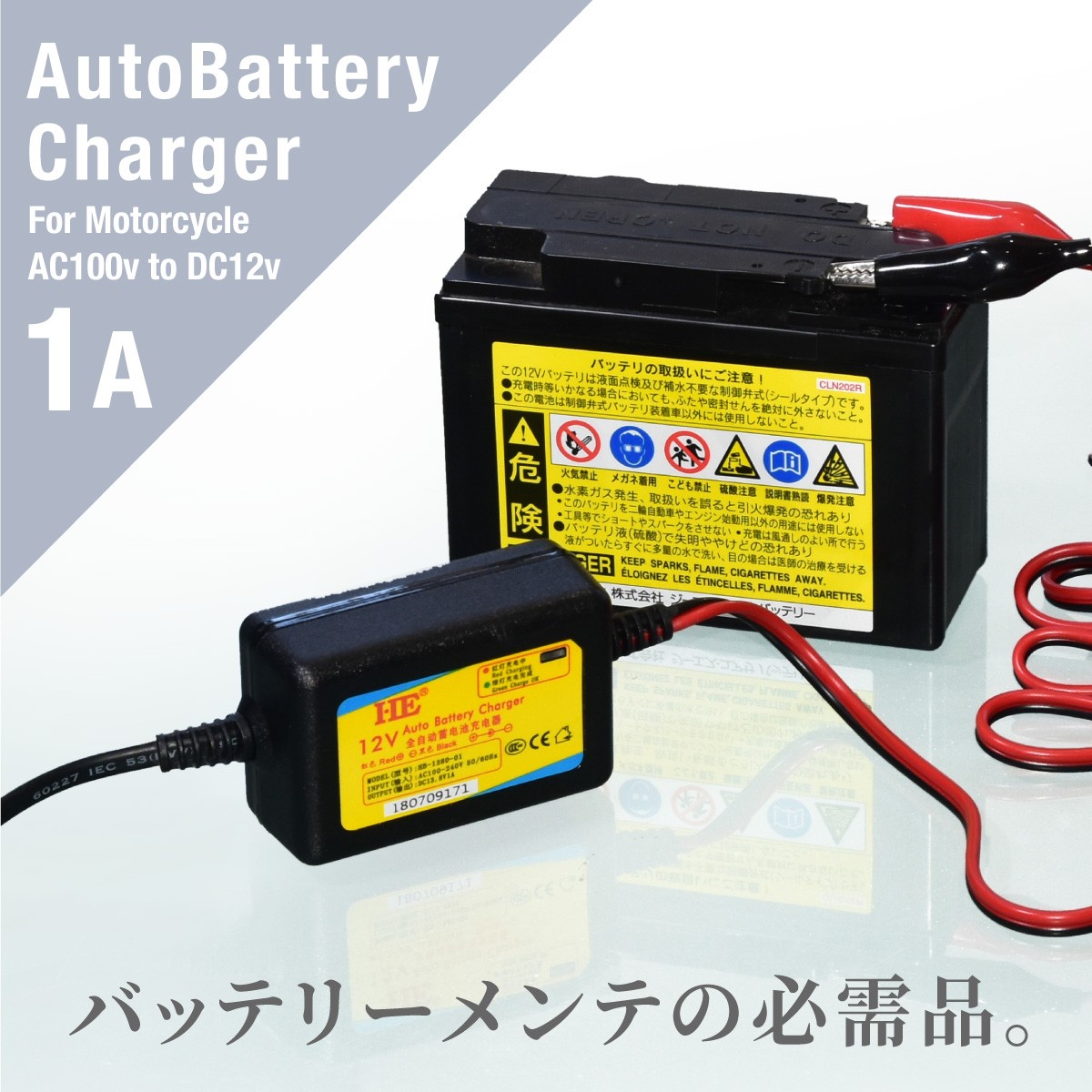 バイク バッテリー 充電器 12V 1A 携帯 小型 コンパクト 軽量 バイク用