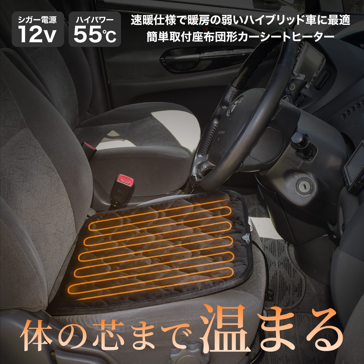 シートカバー シートヒーター 車 ホットカーシート 座面 暖房 12v シガー電源 ブラック 汎用 運転席 黒 助手席 当店限定販売 後部座席 座布団 クッション