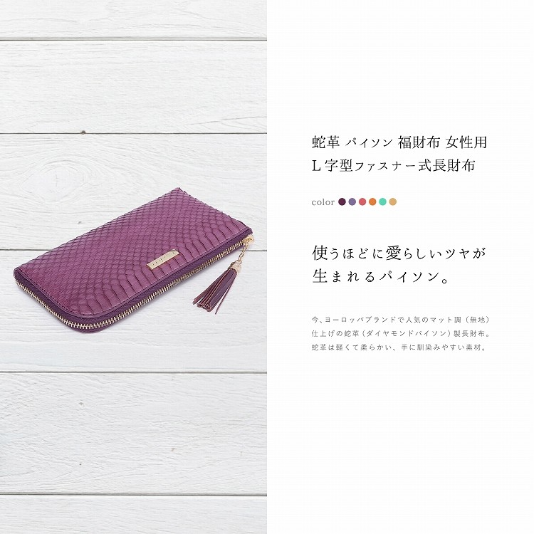 長財布 L字ファスナー レディース パイソン 蛇 ヘビ 金運 福財布