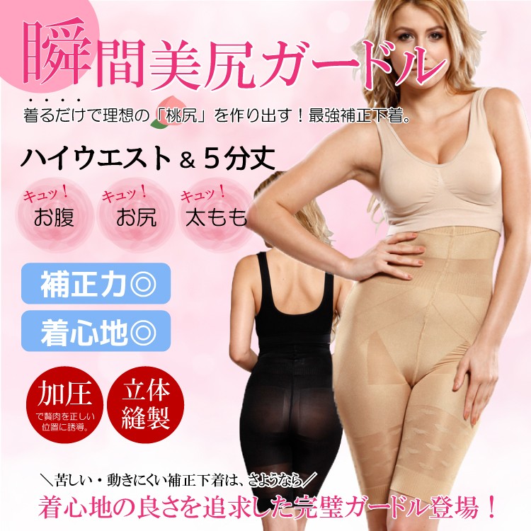 補正下着 ガードル 瞬間美尻 ヒップアップ 太もも お腹 加圧 選べる