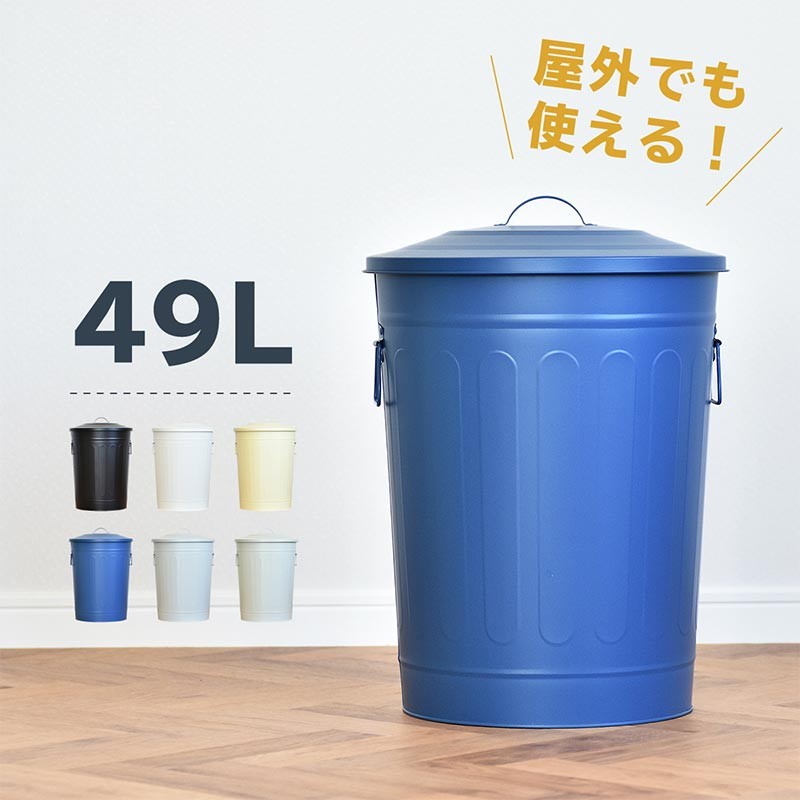 ゴミ箱 49リットル おしゃれ ふた付き 大容量 スチール製 丈夫 屋外 屋内 蓋つき ダストボックス 北欧 アンティーク レトロ インテリア 471 471 ジージーバンク ヤフー店 通販 Yahoo ショッピング