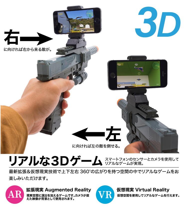 VR シューティング スマホ Bluetooth AR Gun シューティングガン