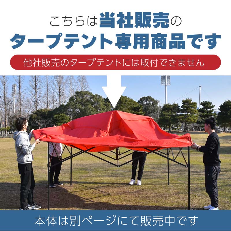 タープテント 3m×3m 交換用 生地 専用 レッド ブルー イエロー
