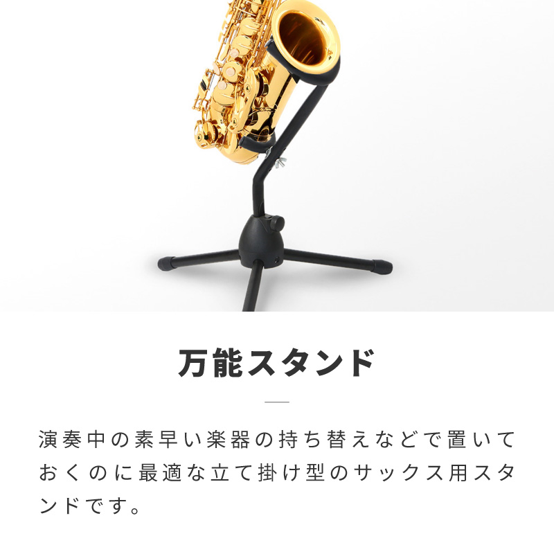 オオハシ サックススタンド アルト/テナー兼用ソプラノスタンド付き