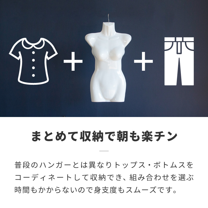 トルソー ハンガー レディース 10枚セット ハンガートルソー マネキン