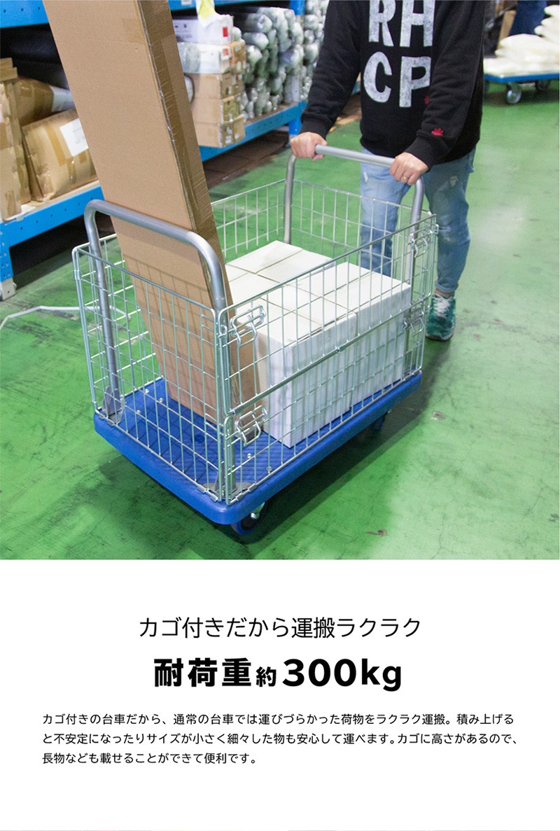 値下げ603台車 カゴ付き キャスター付き カゴ付き 耐荷重300kg