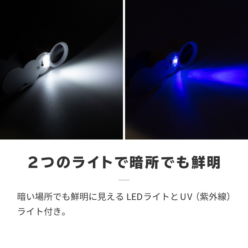 拡大鏡 ルーペ 40倍 LED UV ライト付き 手持ち 折りたたみ 携帯