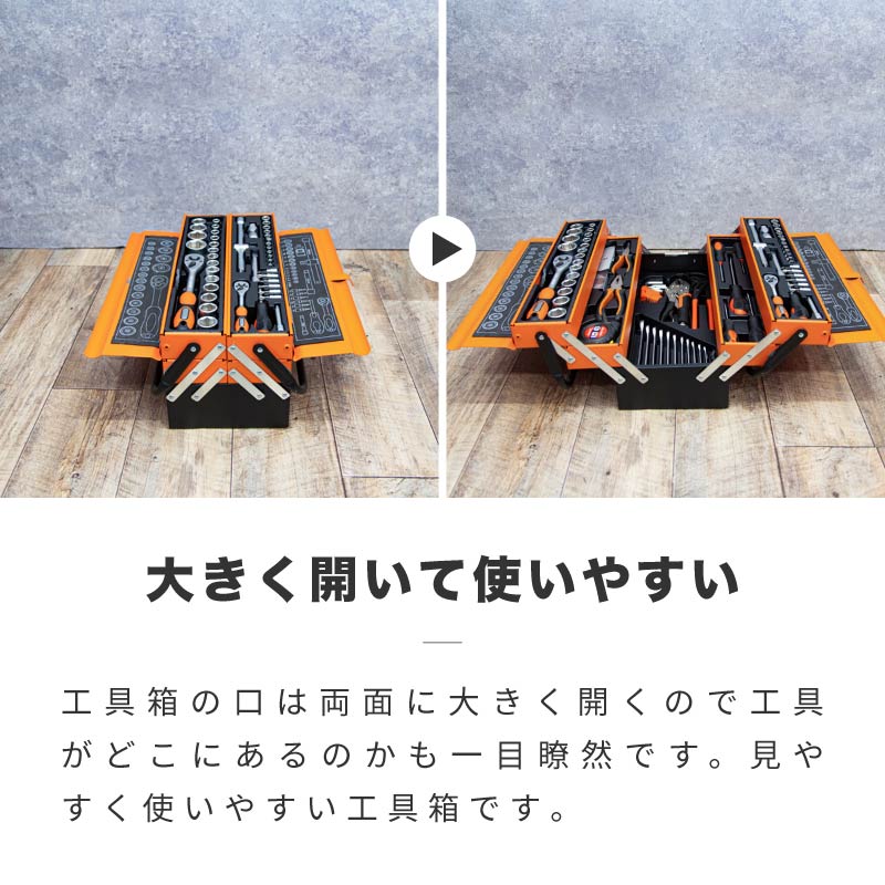 工具セット 85点 高強度 クロムバナジウム製 3段 ツールボックス 工具