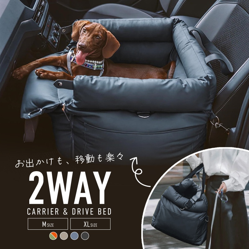ドライブベッド ドライブボックス 犬用 ペットキャリー 大きい 小型犬