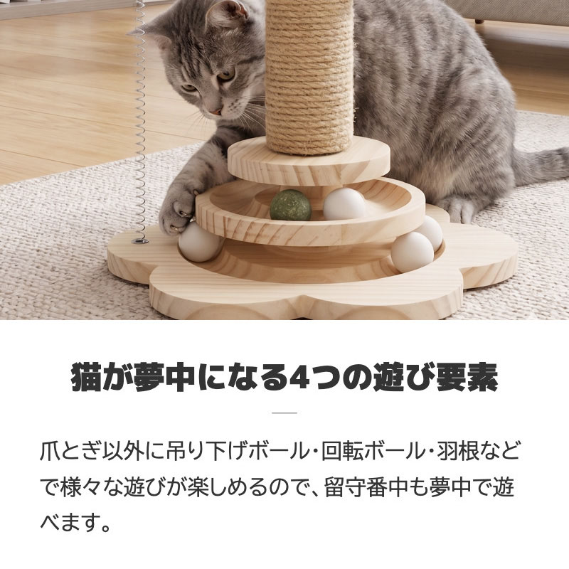 爪とぎポール 爪研ぎポール 猫 おもちゃ猫じゃらし ボール タワー