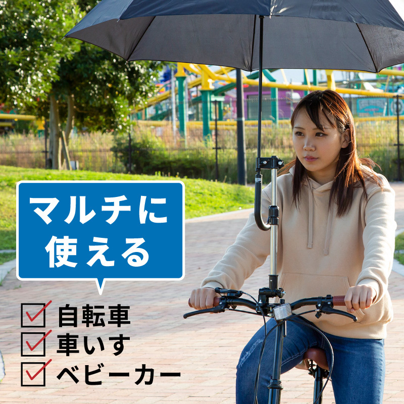 傘ホルダー 傘立て 傘スタンド ベビーカー 車椅子 傘固定 - 小物