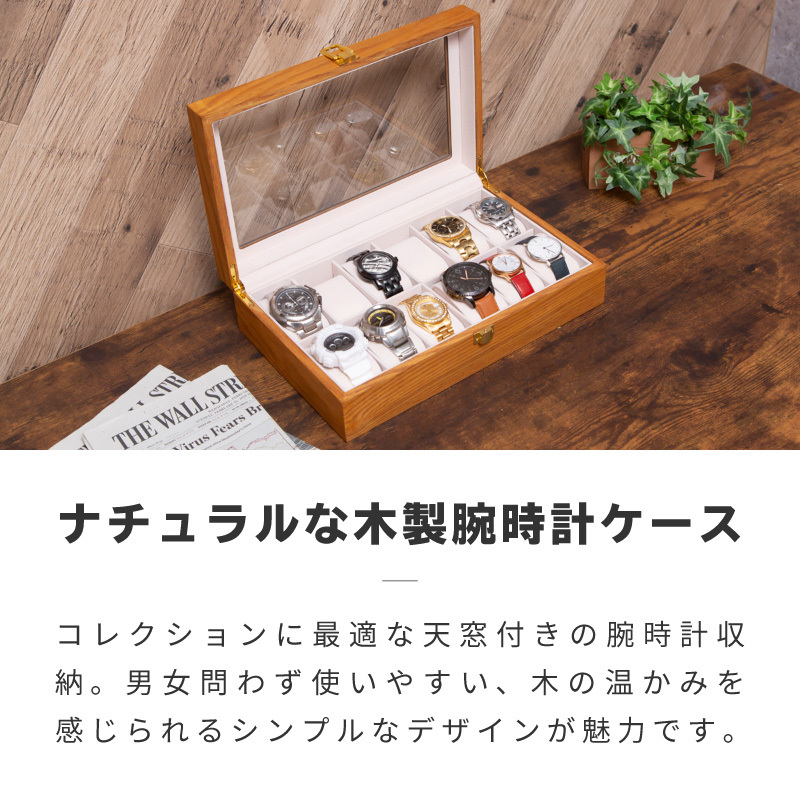 時計 収納ケース 12本 コレクションケース 卓上 腕時計 保管 ケース