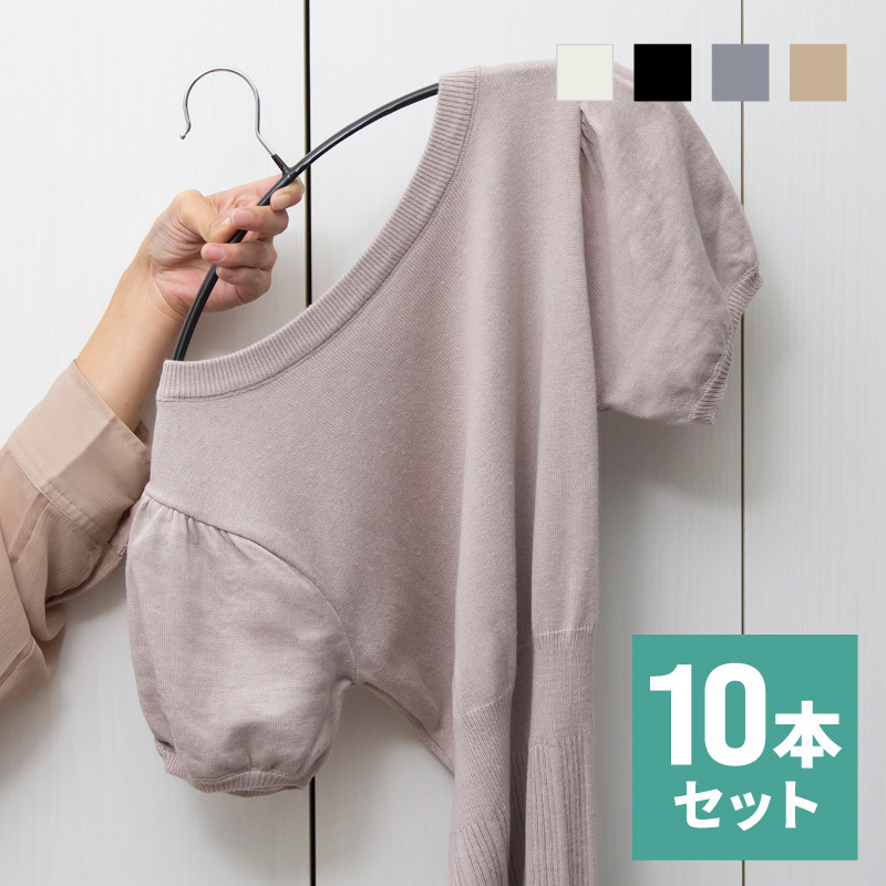 すべらないハンガー 滑らないハンガー カラー 10本 アーチ型 ハンガー