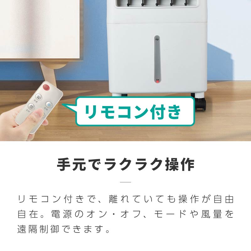 冷風機 冷風器 冷風扇風機 強力 静音 リモコン付き 首振り 水 氷 10L