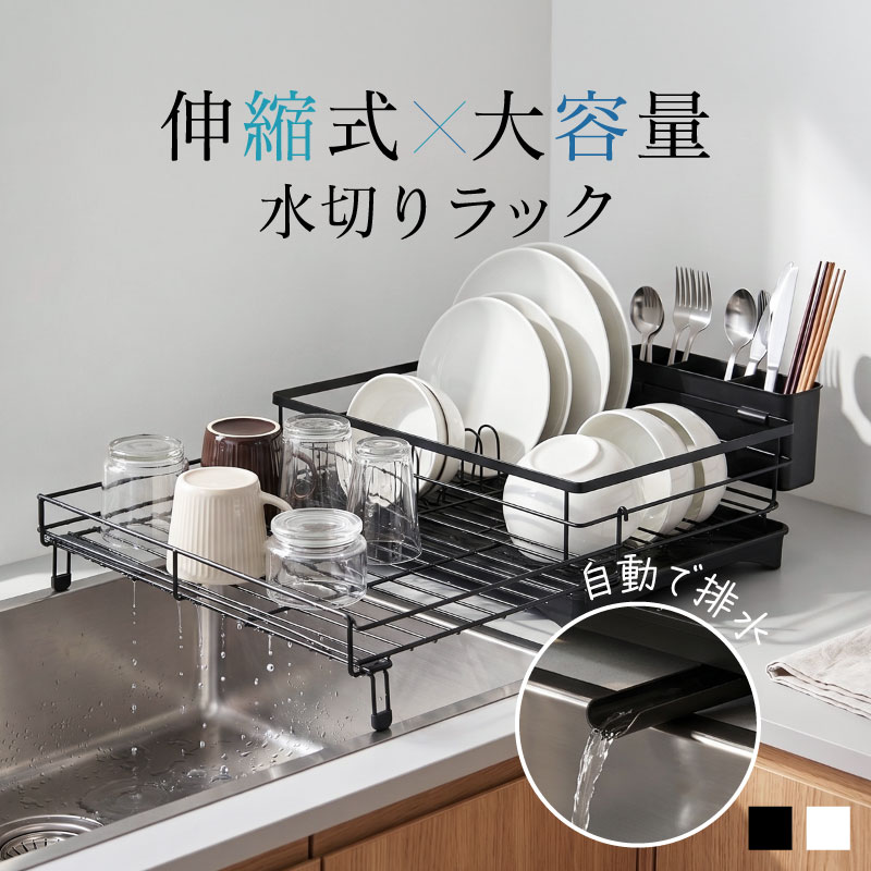 伸縮式 キッチンアクセサリー 水切りラック 省スペース 水切りラック 伸縮 水切り シンク上 排水 大容量 横置き ワイド スリム