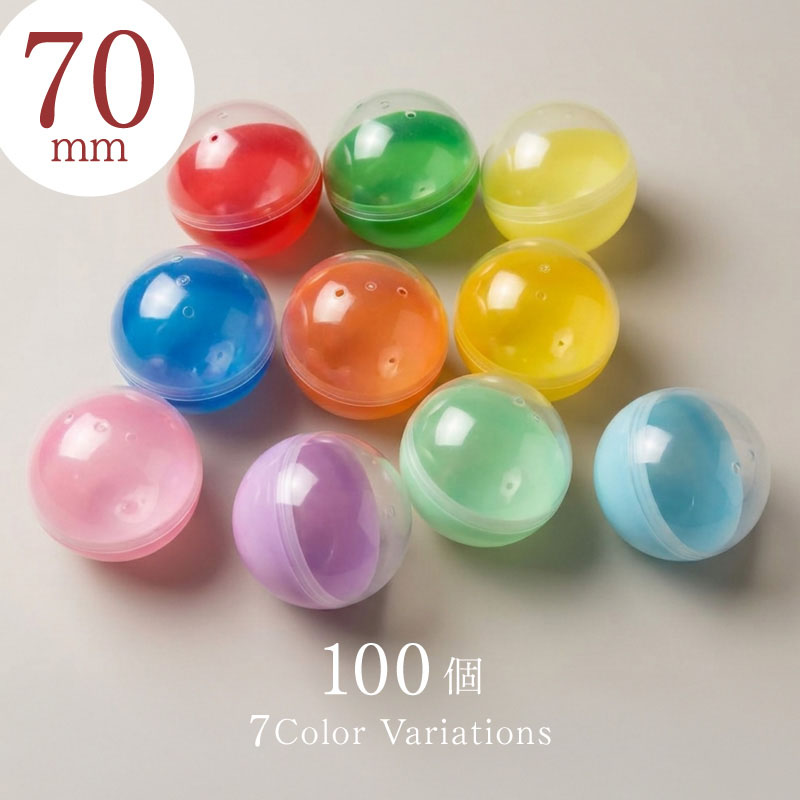 ガチャガチャ カプセル 70mm クリア 中身が見えない カプセルトイ 100