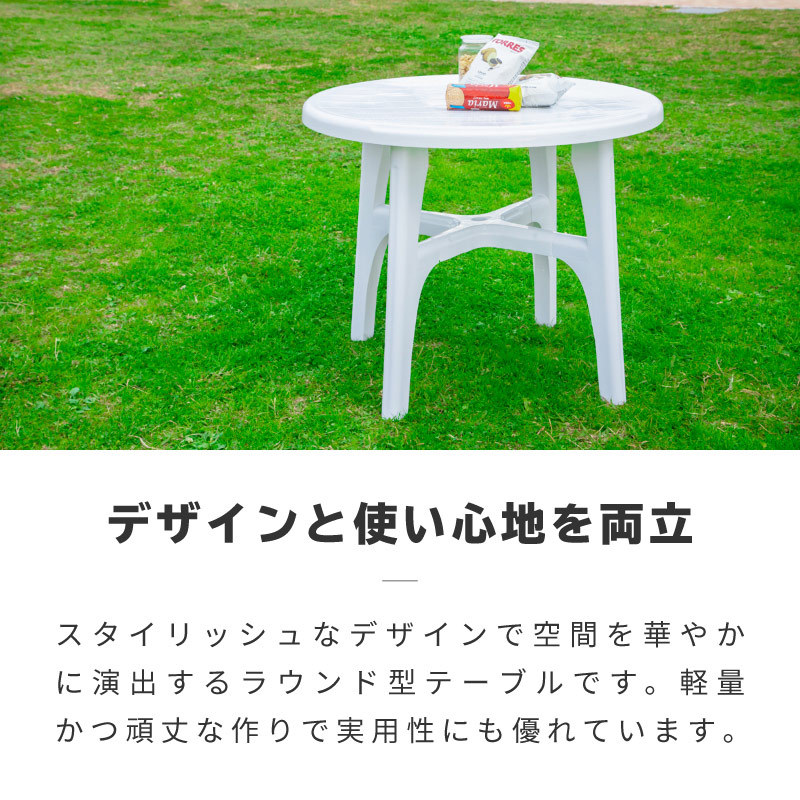 ガーデン テーブル 円形 87cm パラソル穴 軽量 アウトドアテーブル