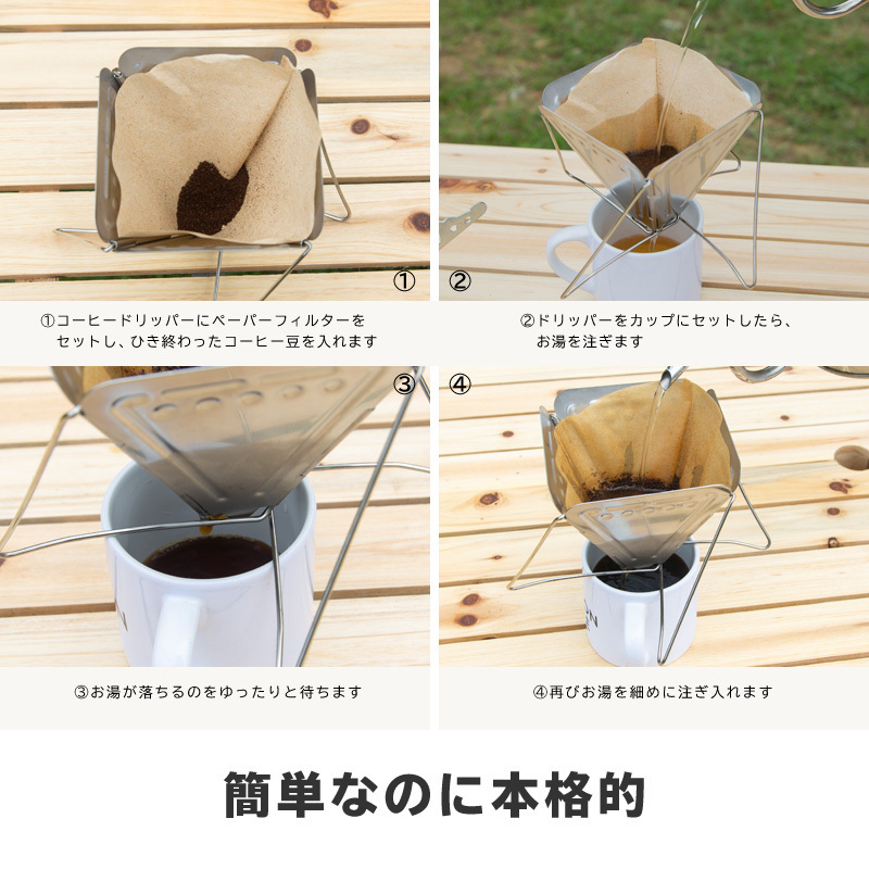 折りたたみ式コーヒードリッパー ＋ スタンド【TATOMU たとむ