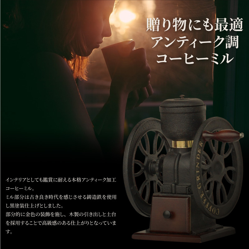 コーヒーミル 手動 おしゃれ アンティーク調 レトロ 粗さ調節 黒鉄 手 コーヒーミル 手動 おしゃれ アンティーク調 レトロ 粗さ調節 黒鉄 手