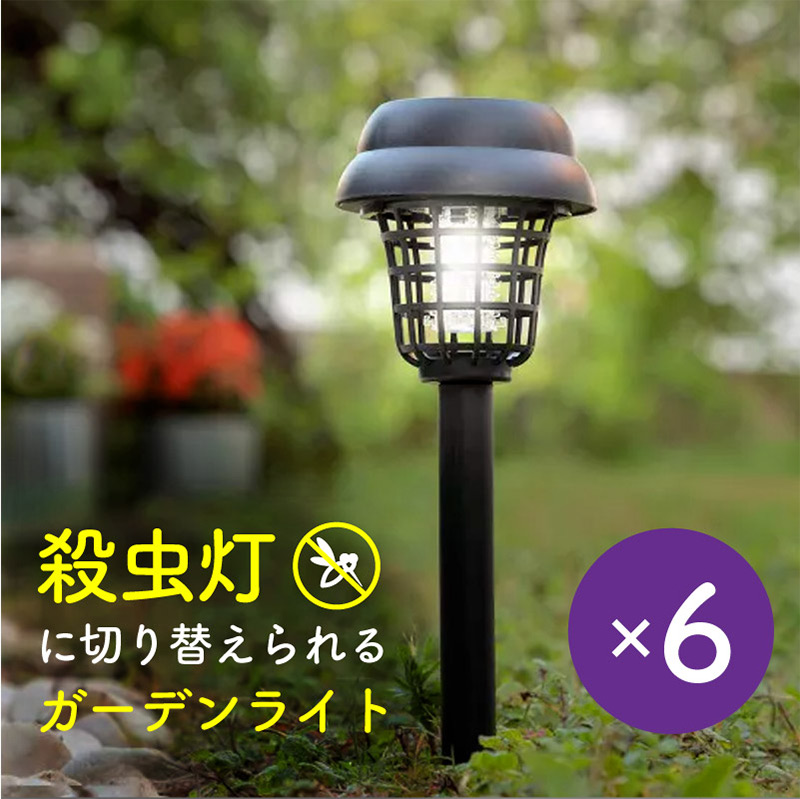 ガーデンライト ソーラー 明るい LED 埋め込み 殺虫灯 殺虫器 屋外用
