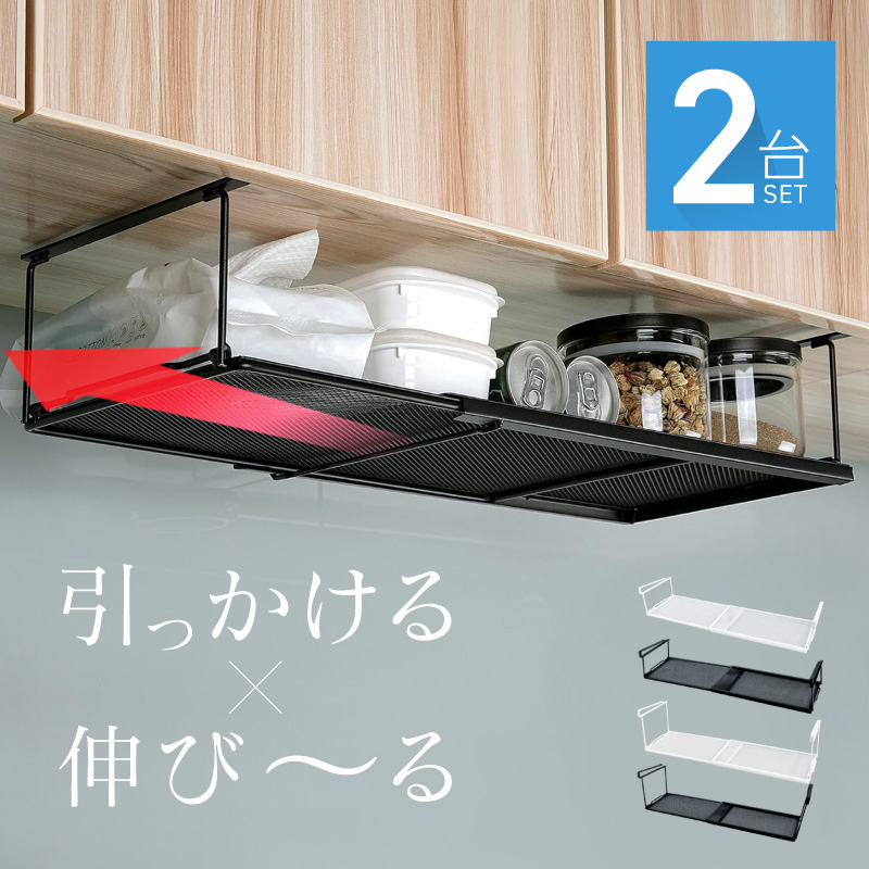 吊り戸棚収納 吊り戸棚収納ラック 吊り戸棚下ラック 伸縮 ワイド