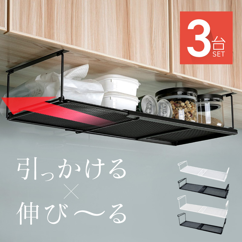 収納戸棚 吊り戸棚収納 吊り戸棚収納ラック 吊り戸棚下ラック 伸縮 ワイド