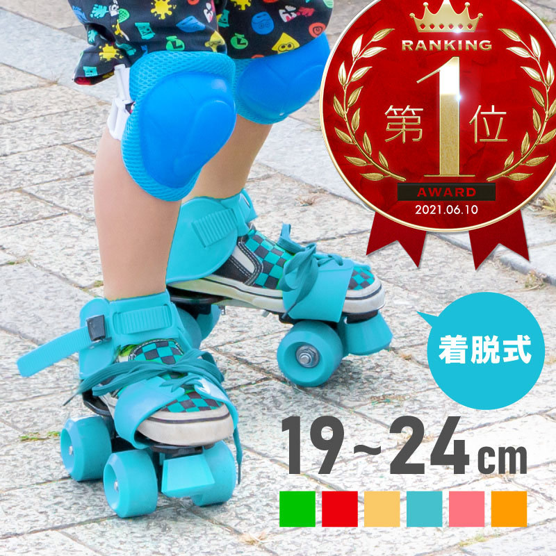ローラースケート 子供用 サイズ調節可 19〜24cm キッズ 子ども