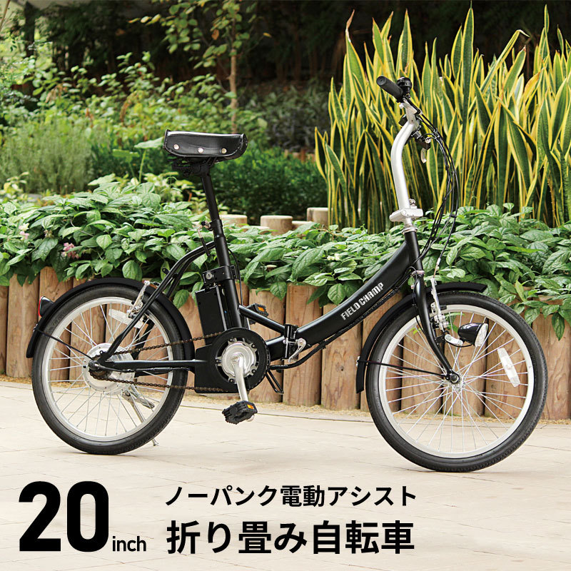 電動アシスト自転車 折りたたみ 20インチ ミニベロ ノーパンクタイヤ