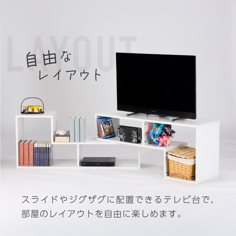 テレビ台 TV台 ローボード コーナー ジグザグ スライド式 伸長式 ハイ