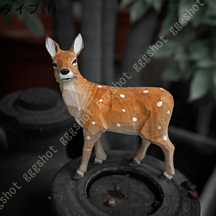 鹿の置物 シカの置物 オブジェ 鹿置物ミニ 手作り木製彫刻 置物 鹿 