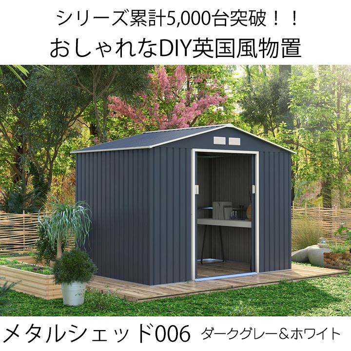 物置 高さ202cm幅277cm奥行191cm 屋外 おしゃれ 小屋 約1.5坪メタル