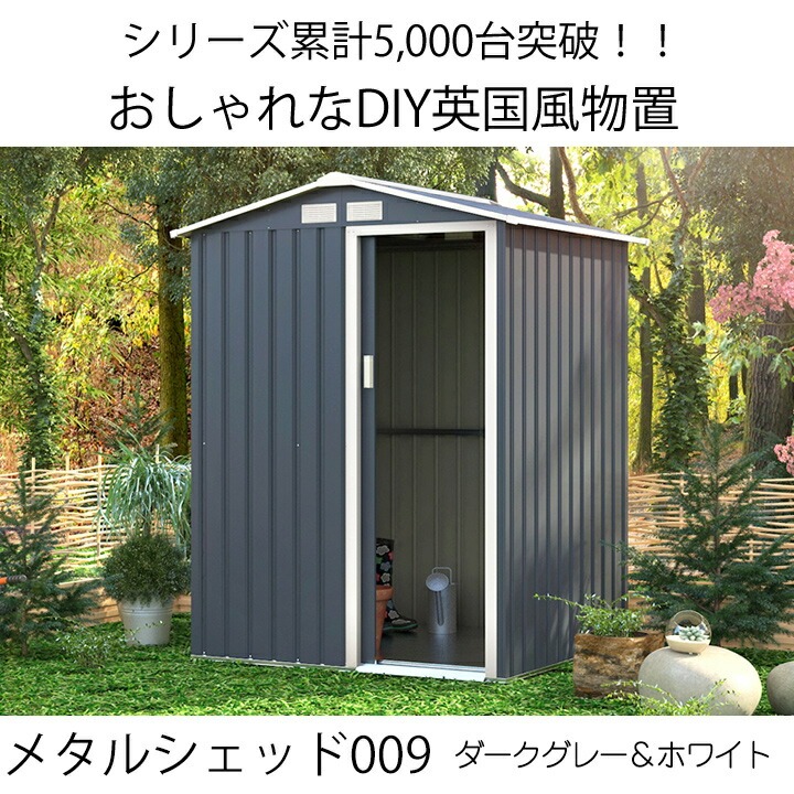メタルシェッド009