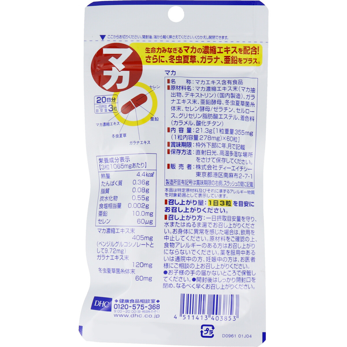 DHC マカ　　8個セット 楽天市場】DHC マカ 30日分 亜鉛 活力 元気 サプリ サプリメント 健康