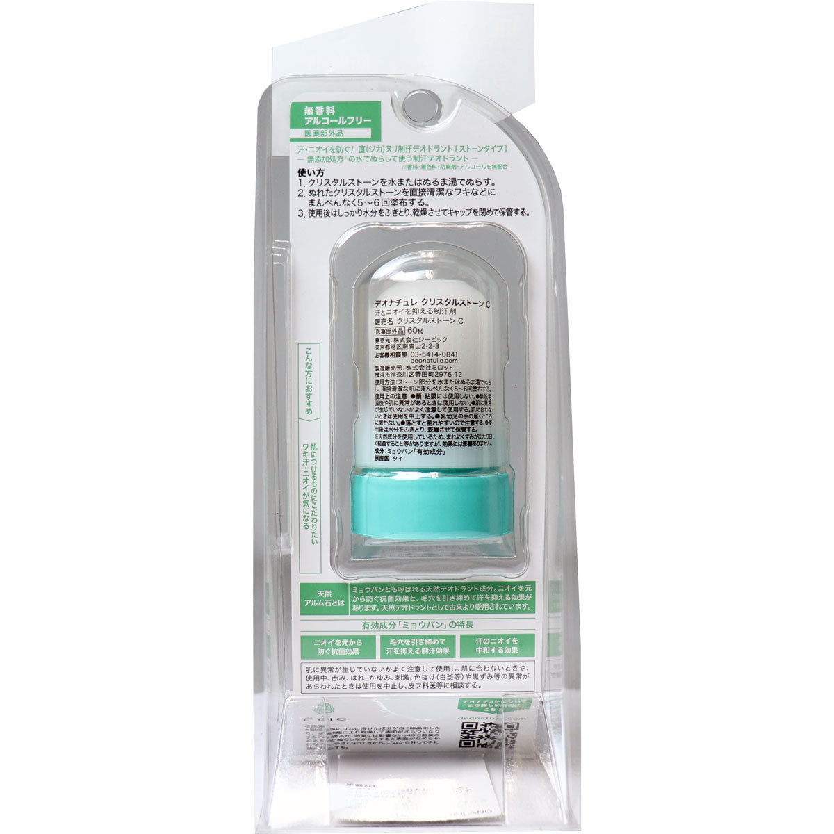 3個セット】 薬用 デオナチュレ クリスタルストーン 無香料 60g 【医薬