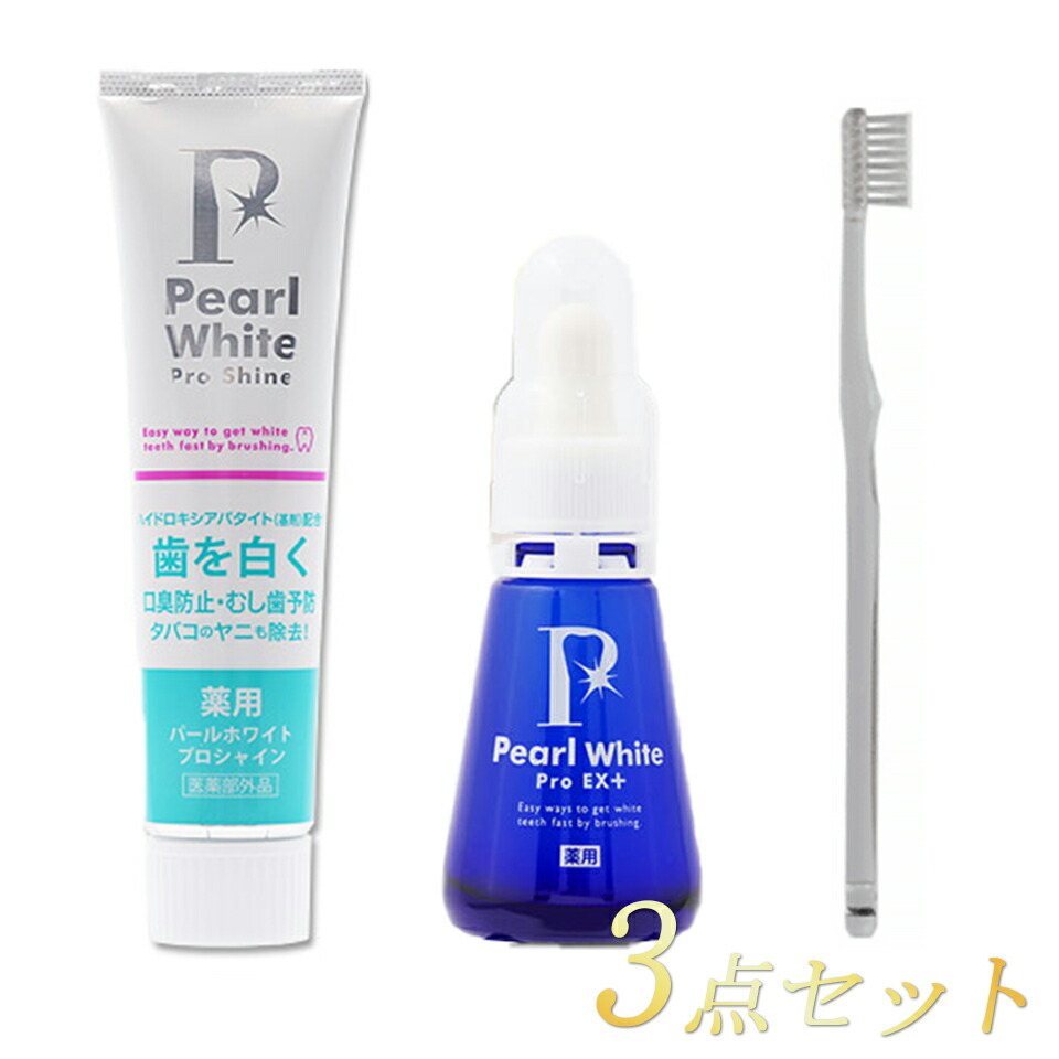 お買得3点セット 薬用パールホワイトプロ EXプラス 30ml ＋ プロ
