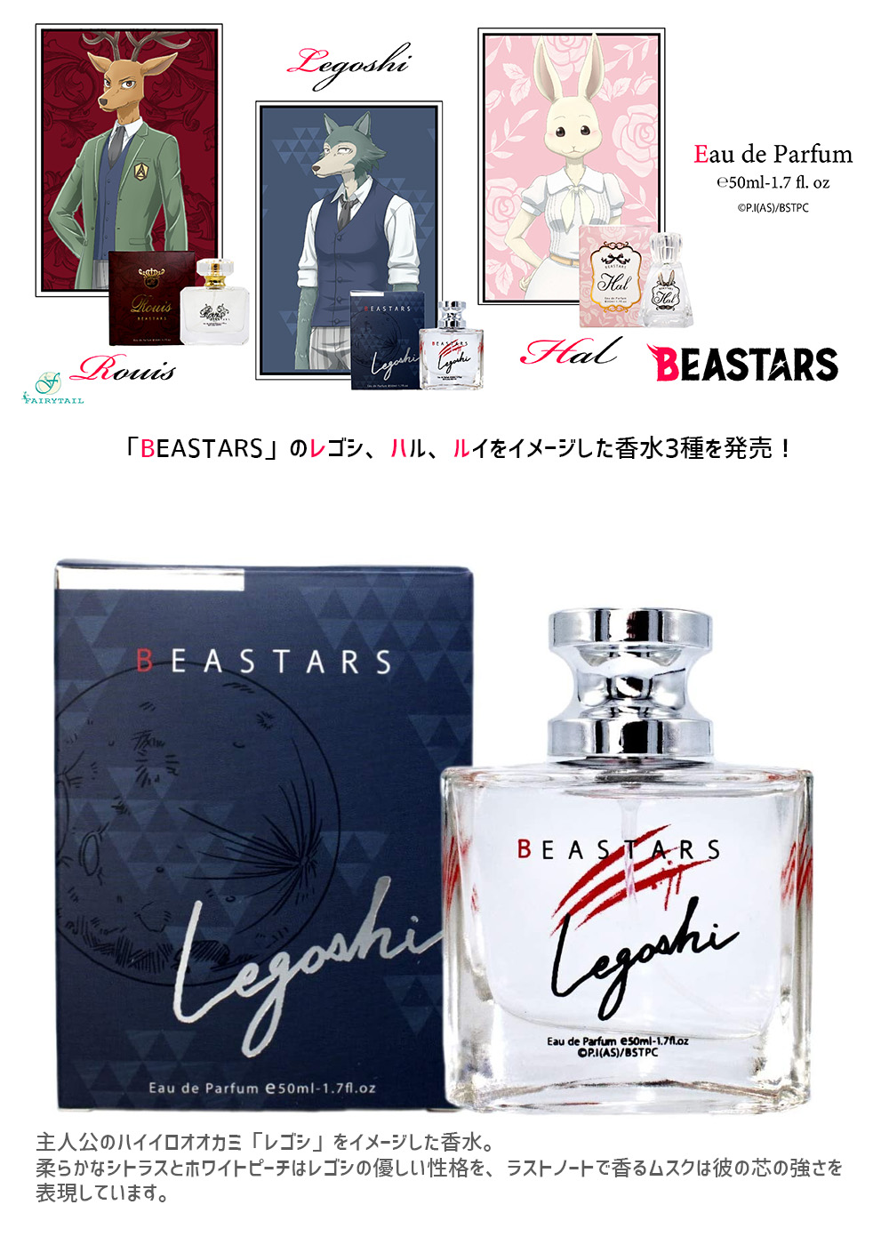 BEASTARS オードパルファム ビースターズ レゴシ ハル ルイ 香水